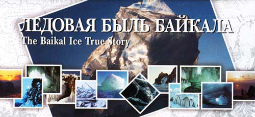    (The Baikal Ice True Story)